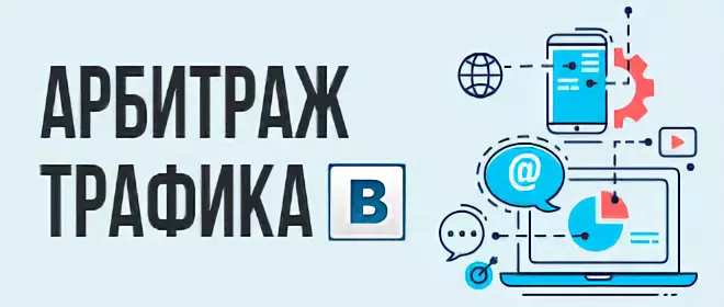 Схема арбитража трафика