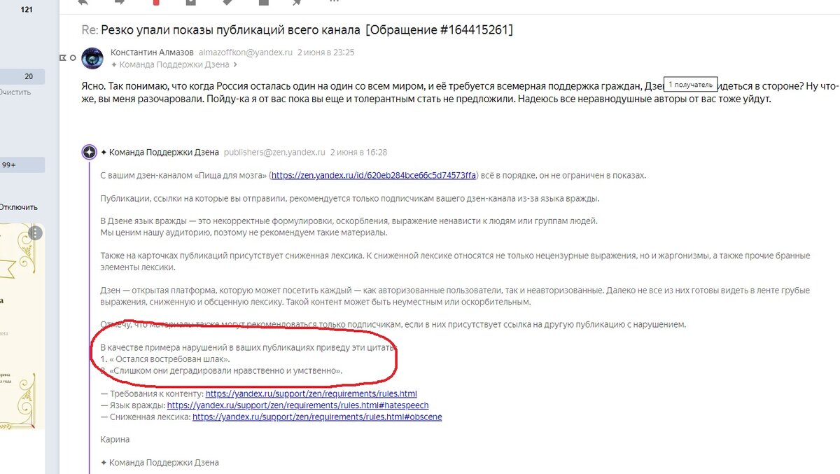 Скрин из переписки с Дзен.