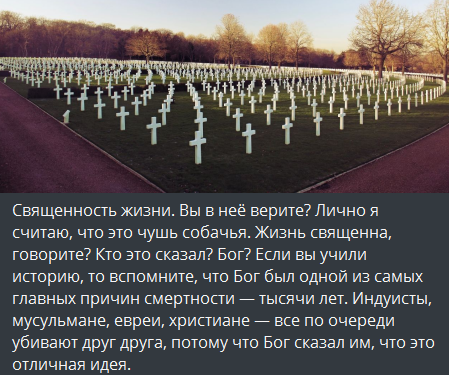 Из канала Атео