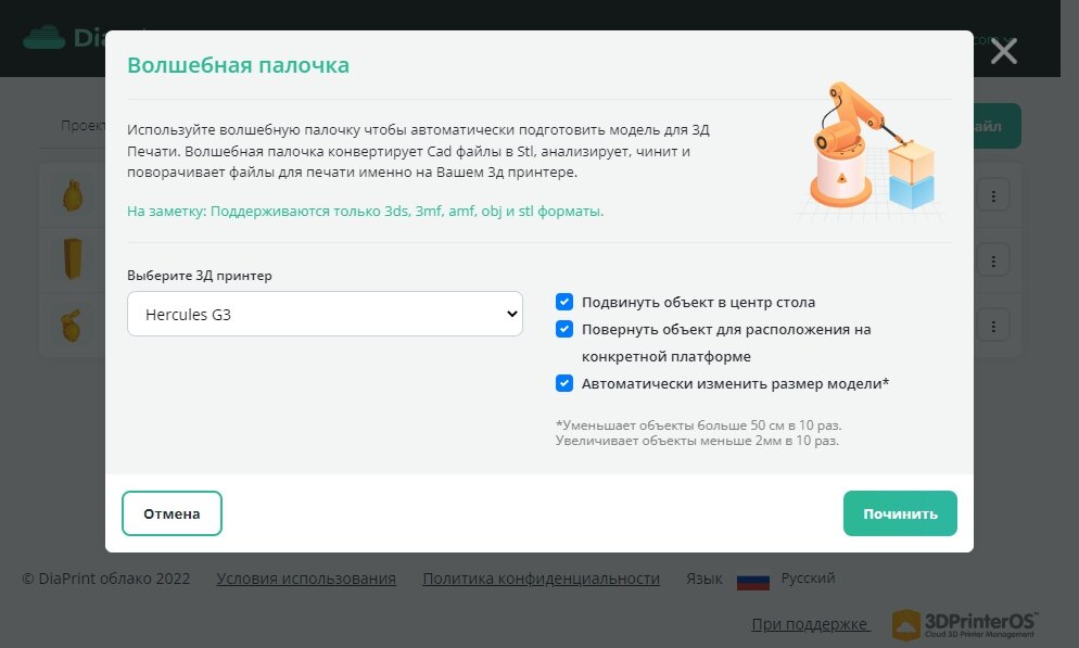 Diaprint Cloud — Волшебная палочка