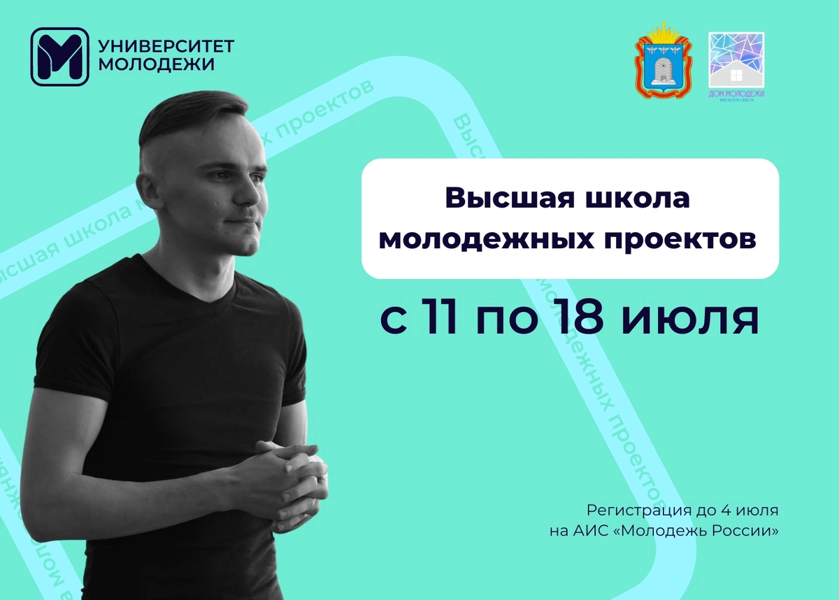 Высшая школа молодежных проектов 