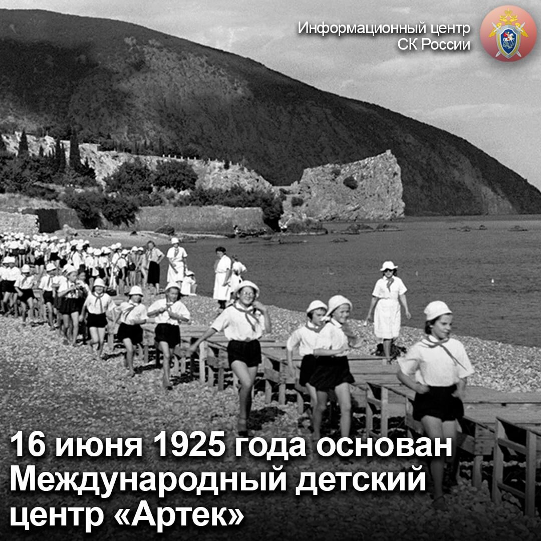 16 июня 1925 года основан Международный детский центр 