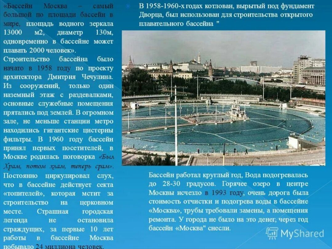 Заметка о бассейне 👆(взято из открытоготдостапа Яндекс картинки) 