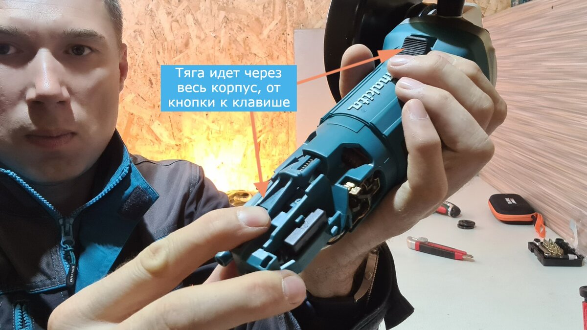 У Макиты, тяга в цвет корпуса, поэтому ее плохо видно на фото. 