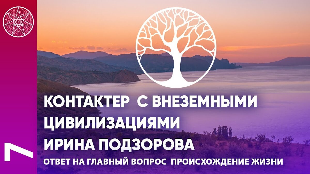 #7 Контактёр с внеземными цивилизациями Ирина Подзорова: ответ на ...