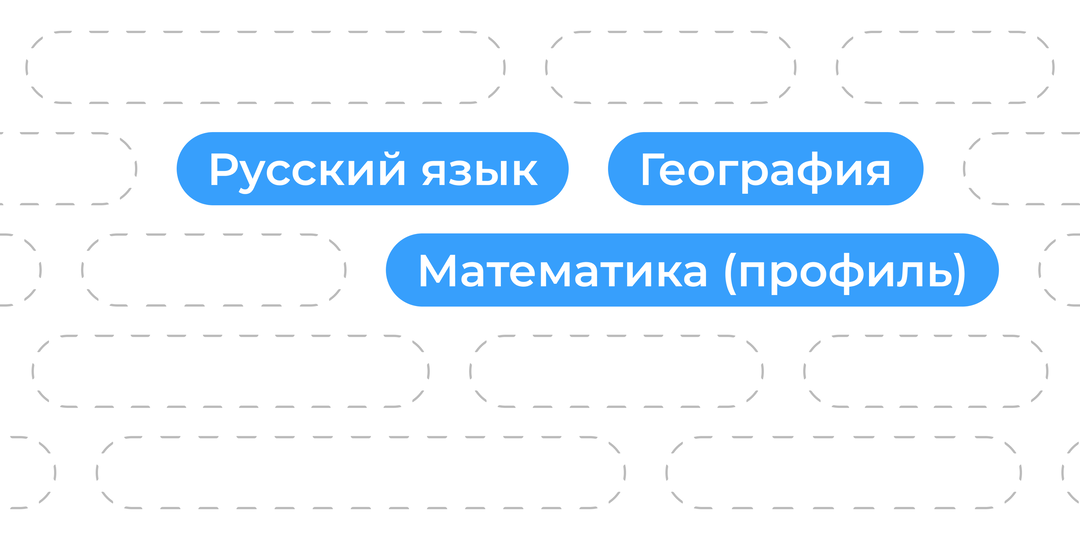 Куда поступить с географией и математикой?