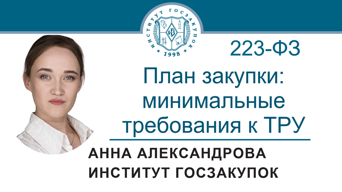 План закупки инновационной продукции высокотехнологичной продукции и лекарственных средств