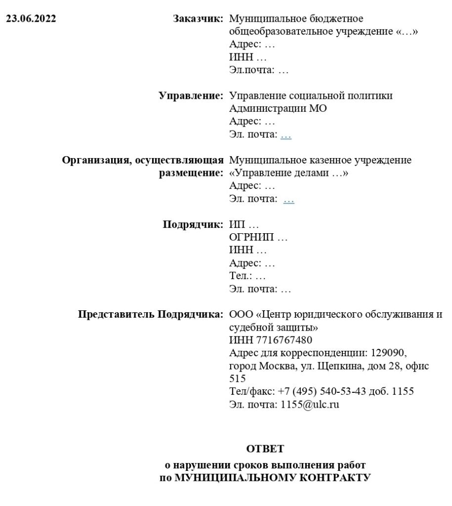 Претензия По Госконтракту | Дело Чести | Дзен