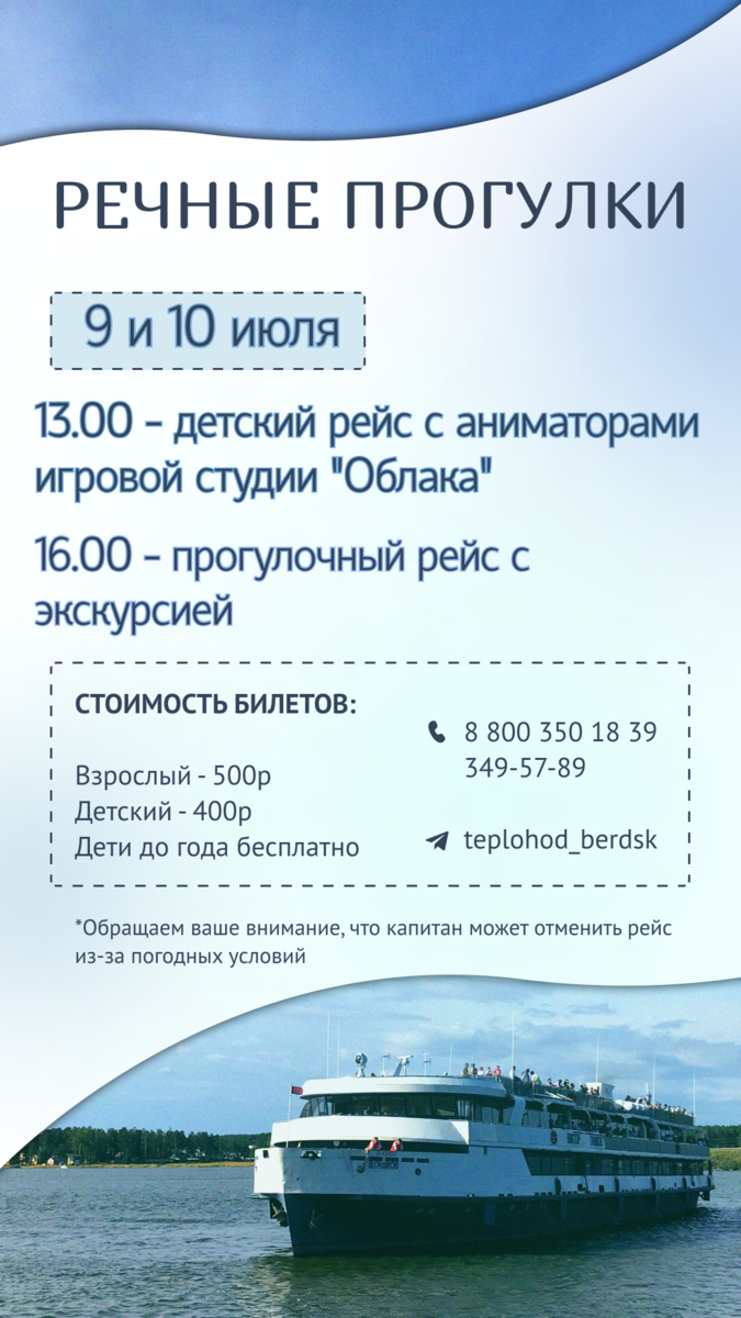 Теплоход Гашков Бердск. Теплоход горшков Бердск.
