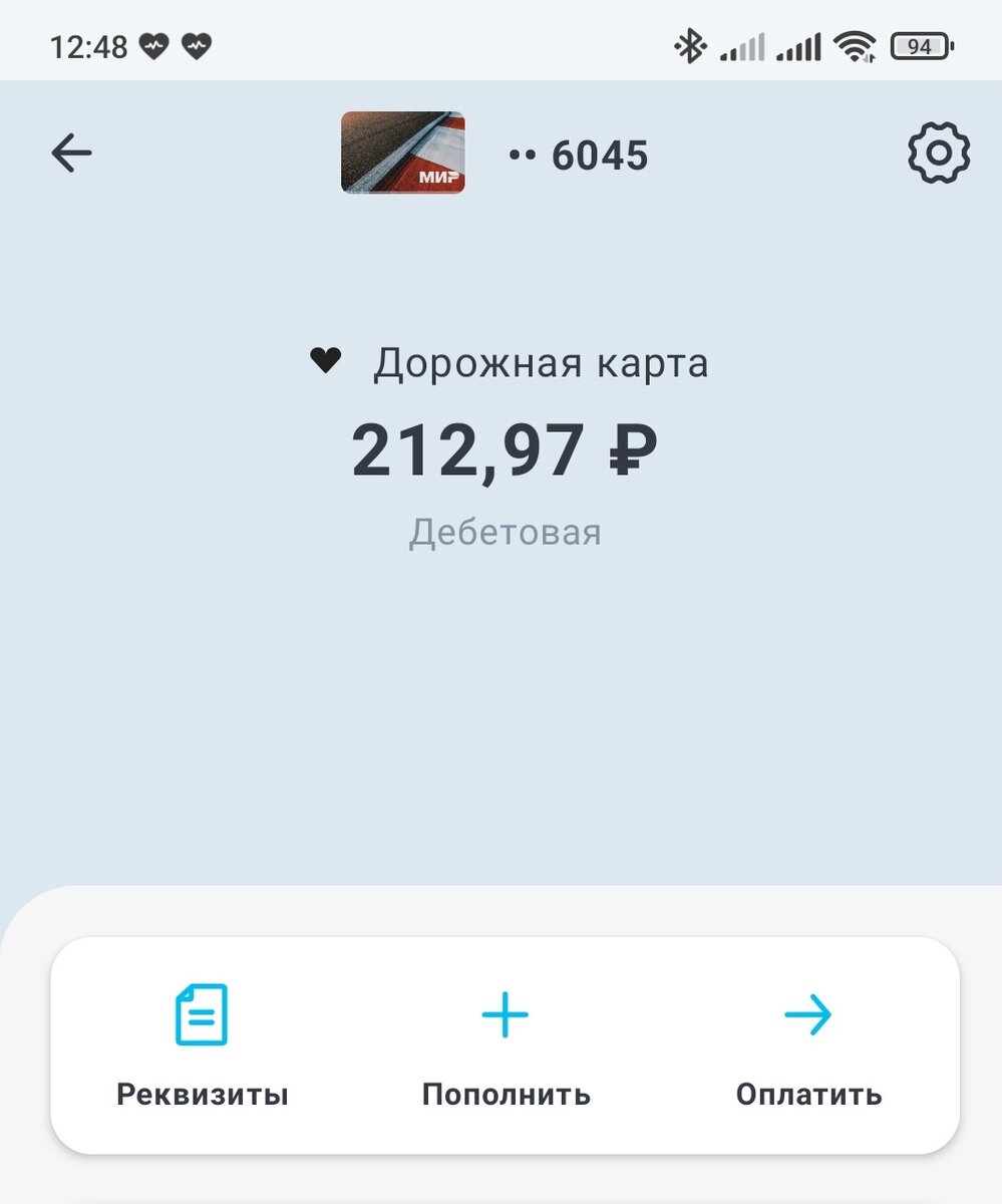 Мой остаток на сегодняшний день