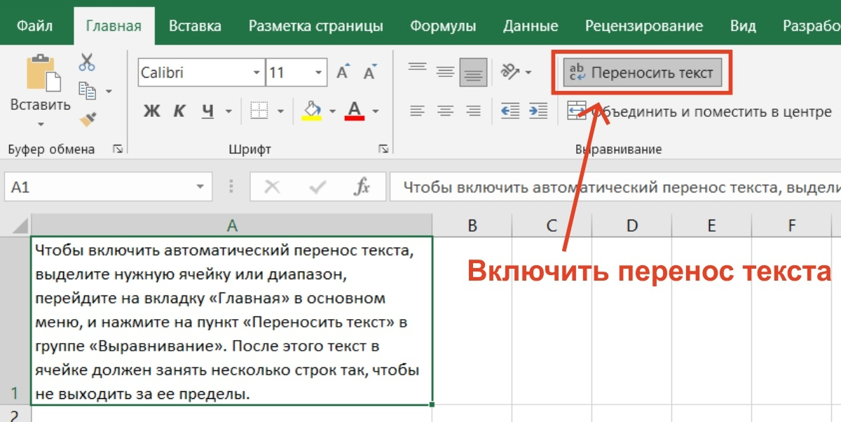 Как сделать перенос строки в ячейке Excel формулой