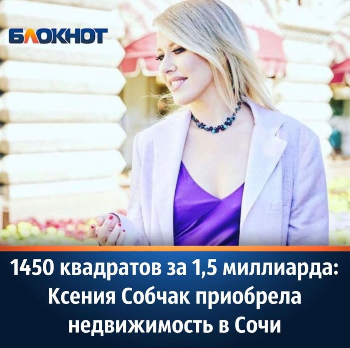 Новости из паблика Блокнот Сочи