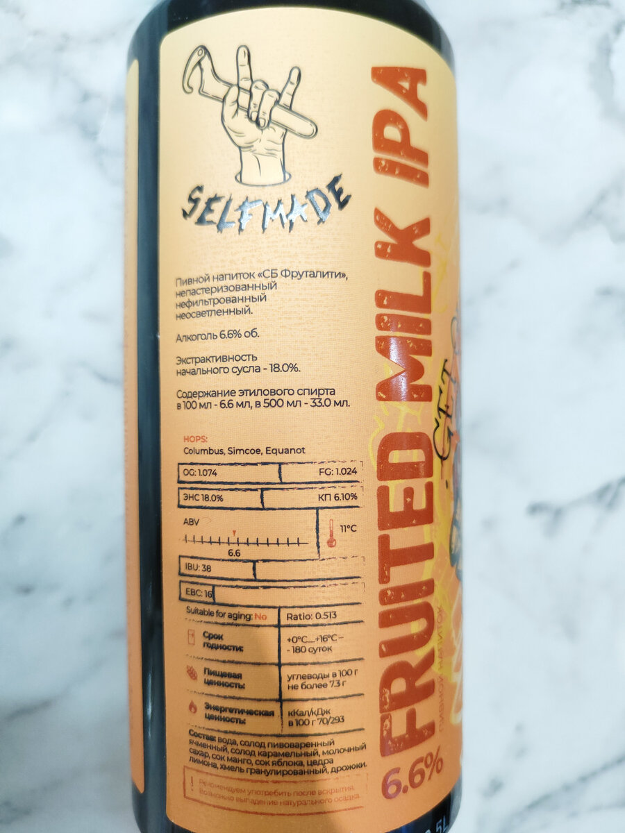 Пиво "Fruitality" (Фруталити) от Selfmade Brewery