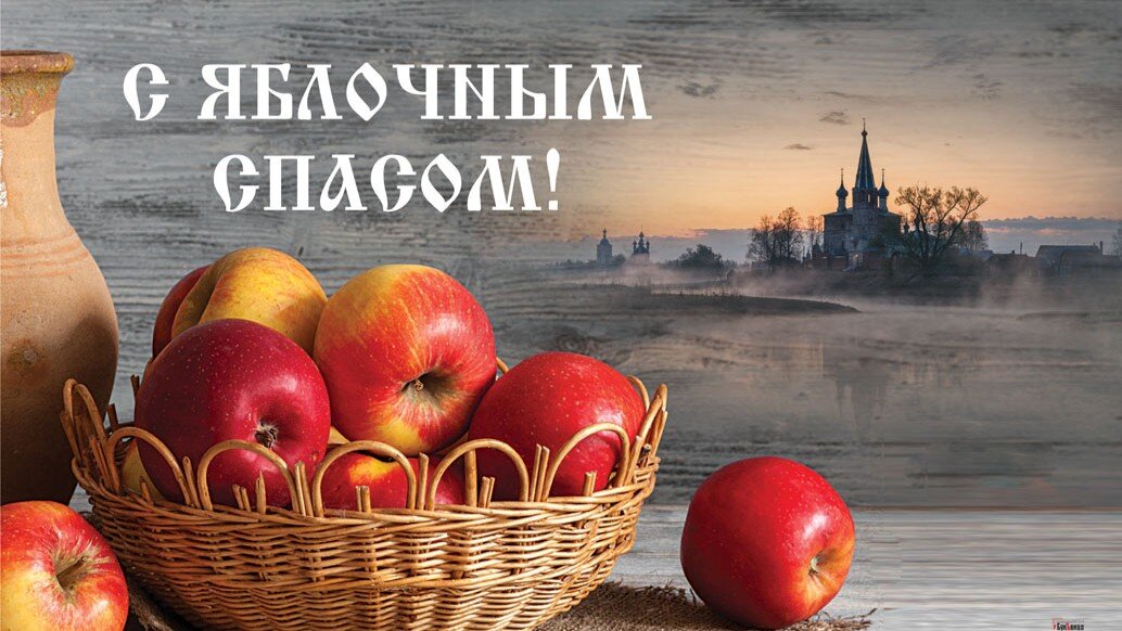 Фестиваль яблочный спас