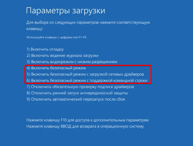 Меню безопасного режима windows 10. Как запустить безопасный режим windows 10. Запуск безопасного режима windows 10. Запуск безопасного режима windows 10. Запуск виндовс 10 в безопасном режиме.