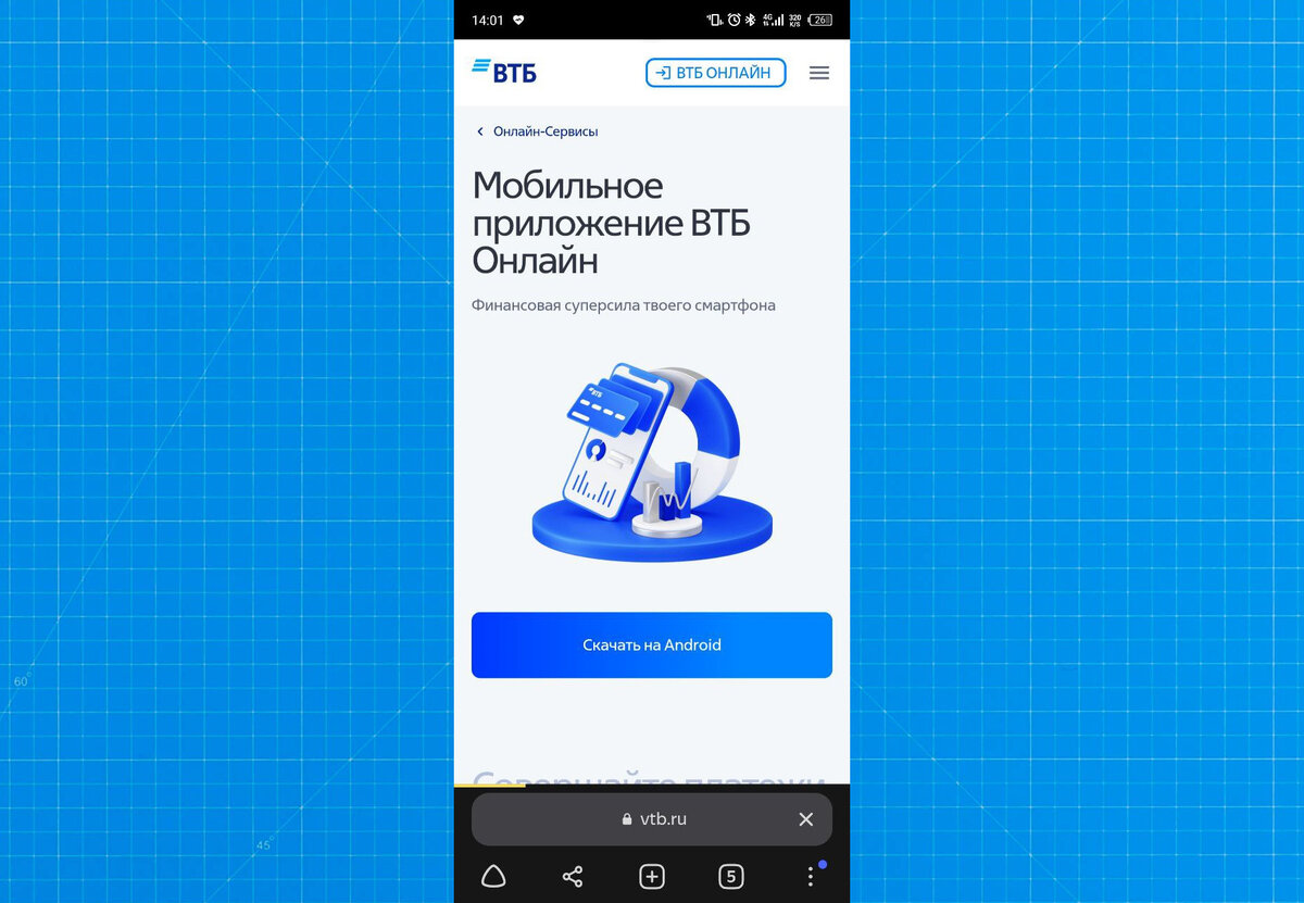 Обновить втб на телефон Обновить втб на телефон
