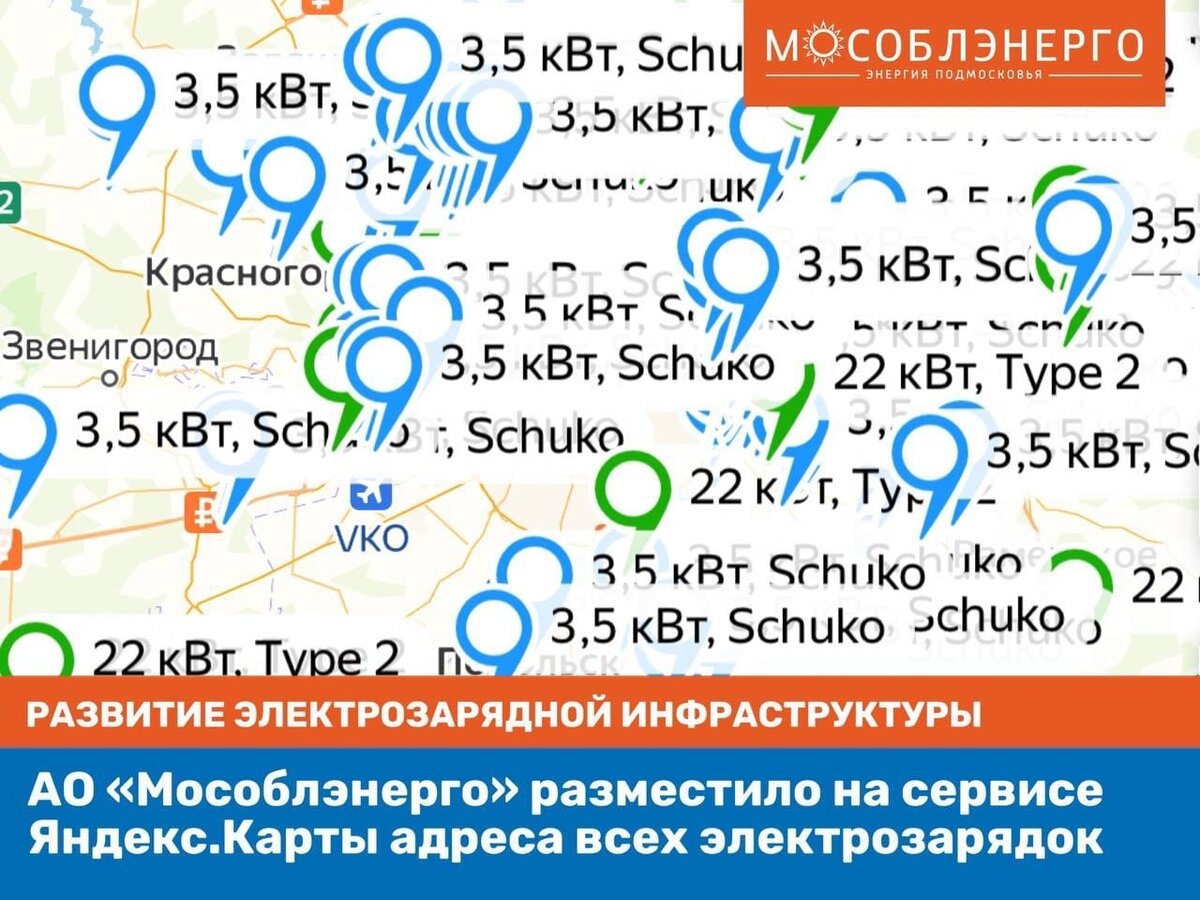 Электрозарядки для авто в россии карта