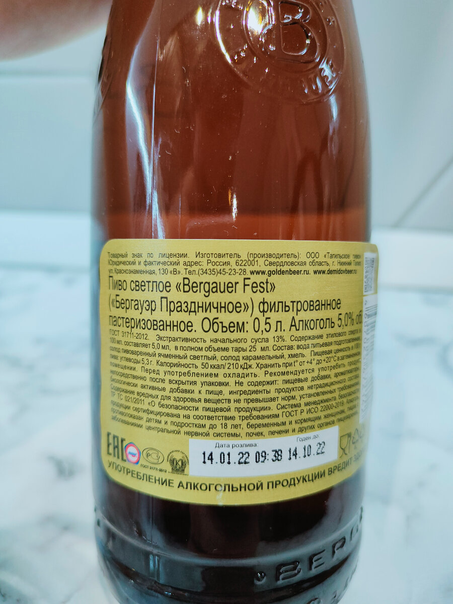 Пиво "Bergauer Fest" (Бергауэр Праздничное) от Демидовской Пивоварни