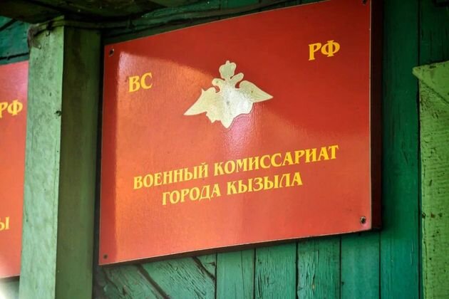   Военкомат Кызыла. Тува Телеграмм-канал Владислава Ховалыга