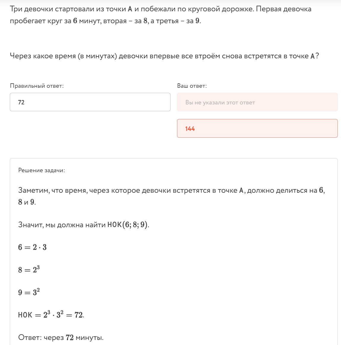 Пример домашки по математике 6 класс с разбором