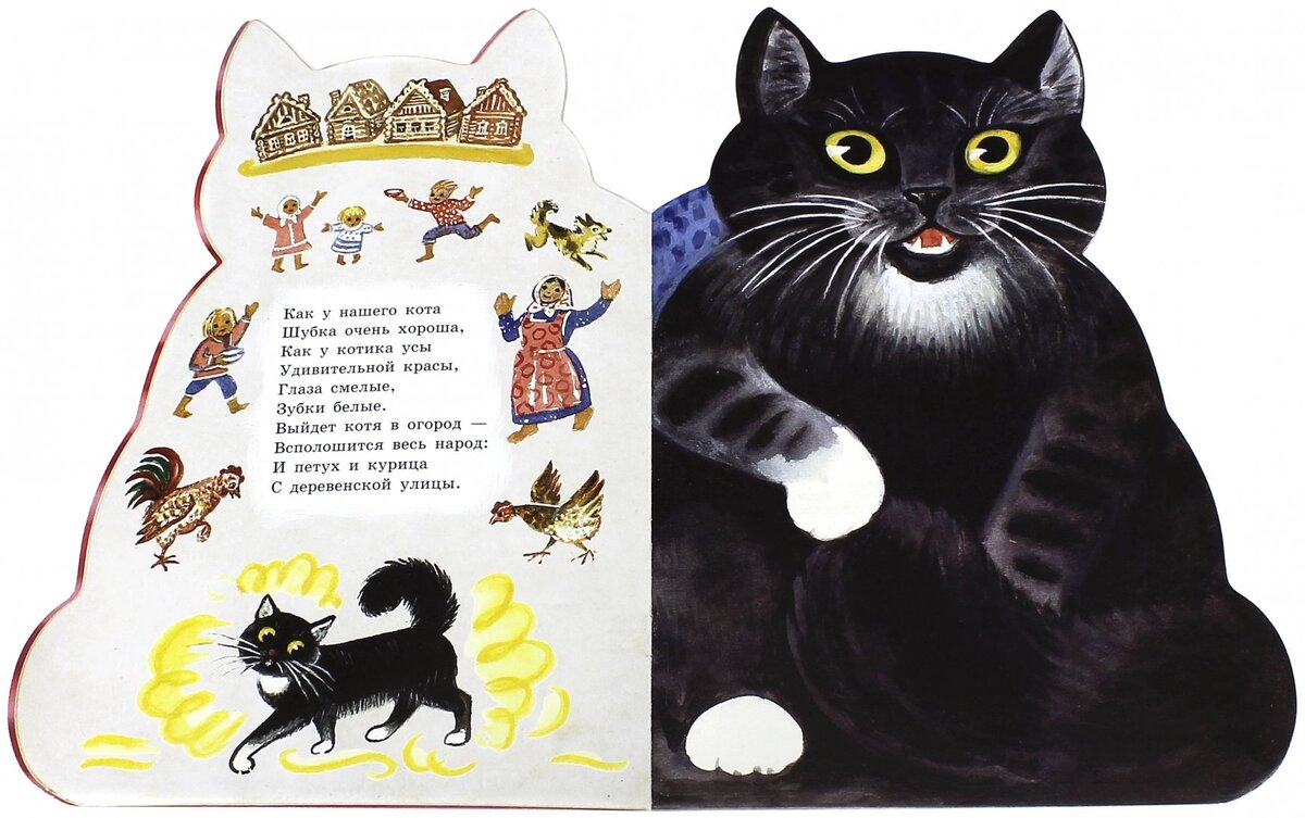 Разворот из книги "Котик-коток"