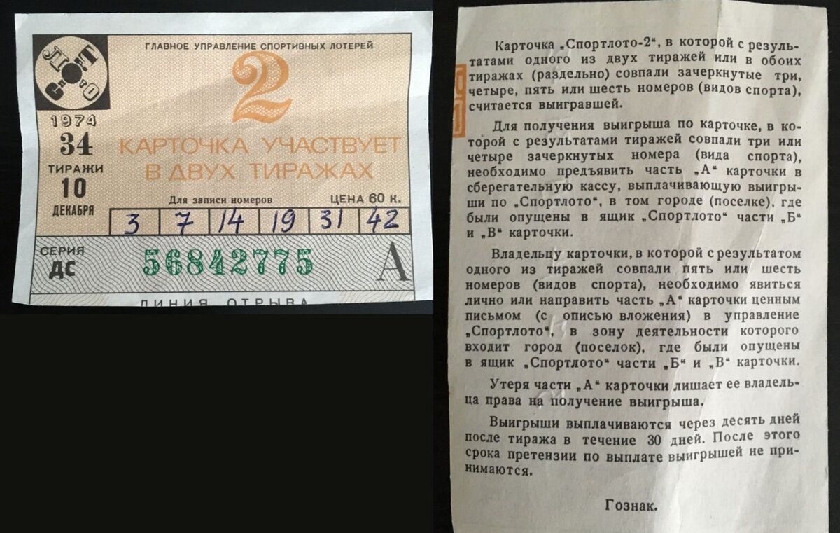 Кена лотерея архив. Лотерея ДОСААФ СССР. Какие лотереи были в СССР. Лотерея спринт СССР. Выигрыш в лотерею.