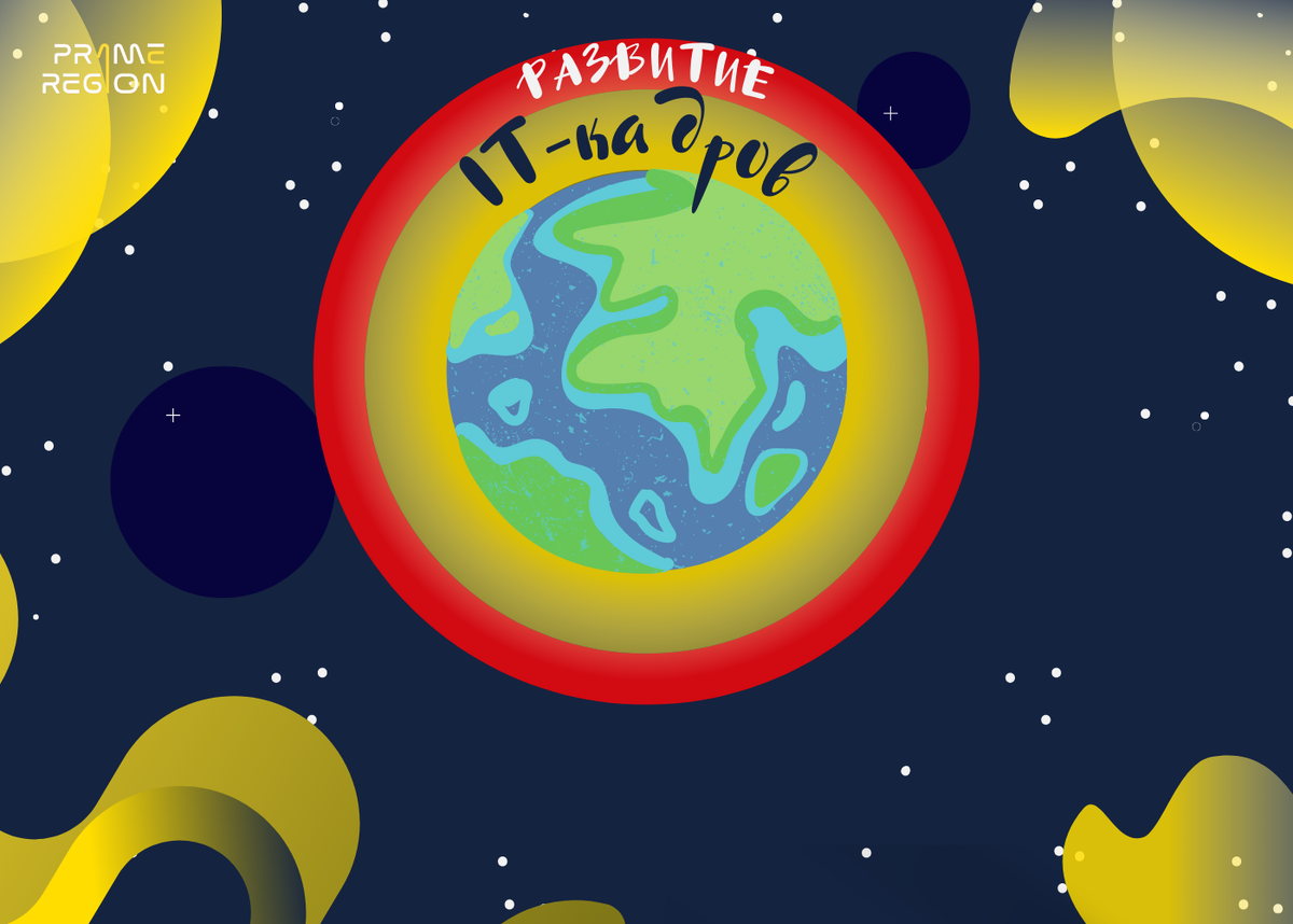 Развитие ИТ-кадров в стране как преимущество в экономике