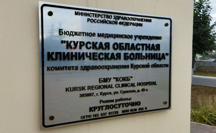    фото из архива Курских известий