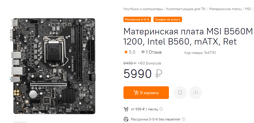 Скриншот товара