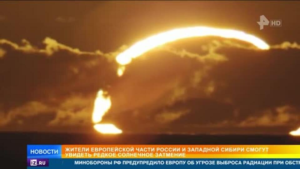    Россияне смогут наблюдать редкое солнечное затмение