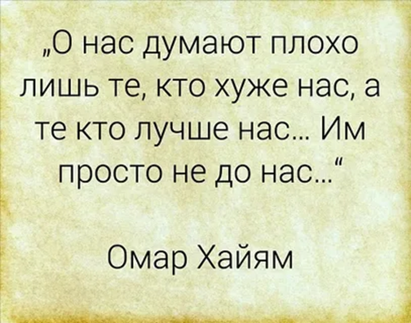 Хайям цитаты о жизни со смыслом. Омар Хайям цитаты. Высказывания Амар хаяна. Цитаты Хайяма. Цитаты Омара Хайяма лучшие.