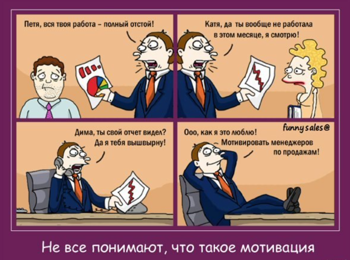 Смешные картинки по продажам. Менеджер по продажам прикольное. Менеджер прикол. Приколы про менеджеров по продажам картинки.
