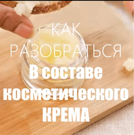 Как разобраться? Отличие кремов по составу в зависимости от их применения