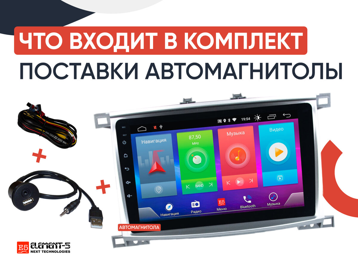 Что входит в комплект поставки автомагнитолы? | Элемент 5 | Дзен