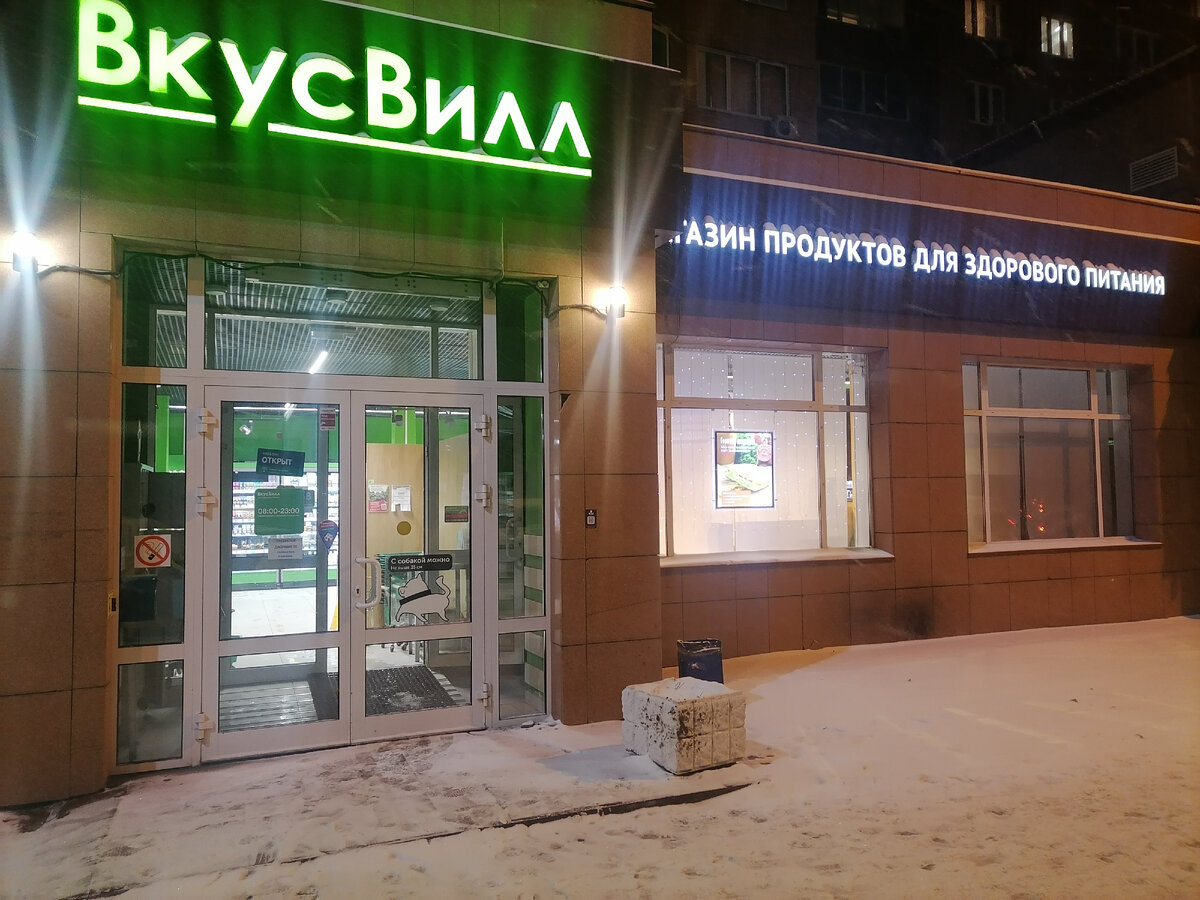 Закупаю молочные продукты в магазине "ВкусВилл". В магазине молочные продукты вкусные, насыщенные и по приемлемой цене.