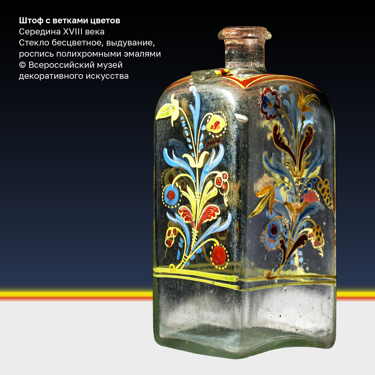 Эмалевое стекло