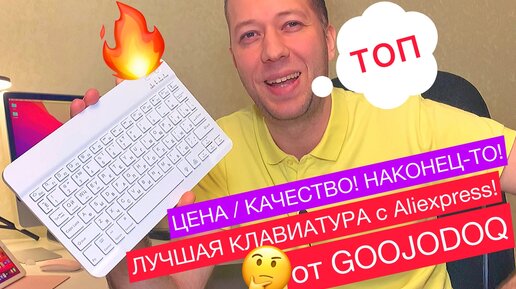 ЛУЧШАЯ bluetooth КЛАВИАТУРА от GOOJODOQ с Aliexpress! ЦЕНА/КАЧЕСТВО! Мышь в комплекте! RGB подсветка,удобная раскладка! Моя клавиатура года!