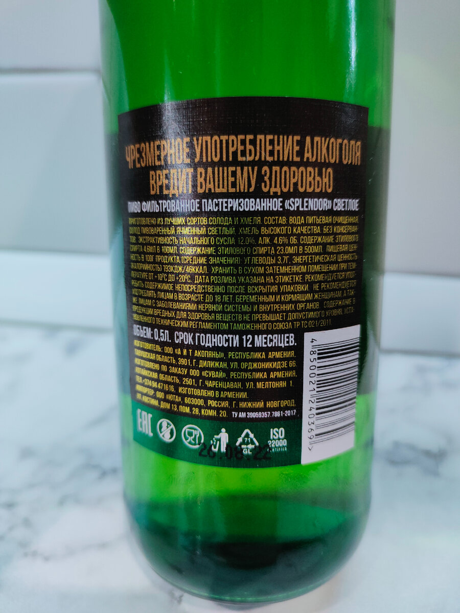 Пиво "Splendor Pilsner" (Сплендор Пилзнер) из Дилижана