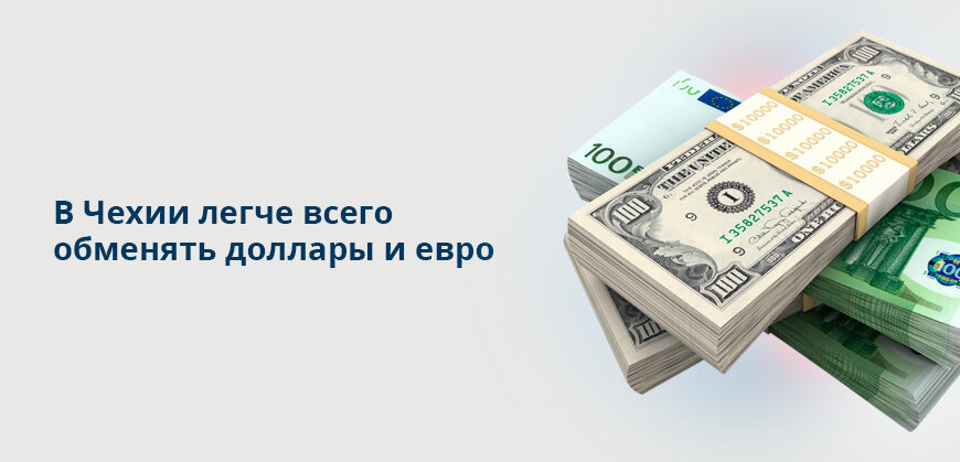 Обменять доллары