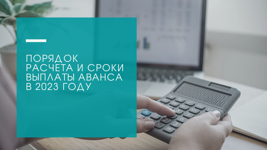 Выплаты аванса 2025. Даты начисления зарплаты и аванса в 2025 году. порядок оплаты предоплата. срок выплаты заработной платы в 2025. как начисляется аванс в 2025 году.