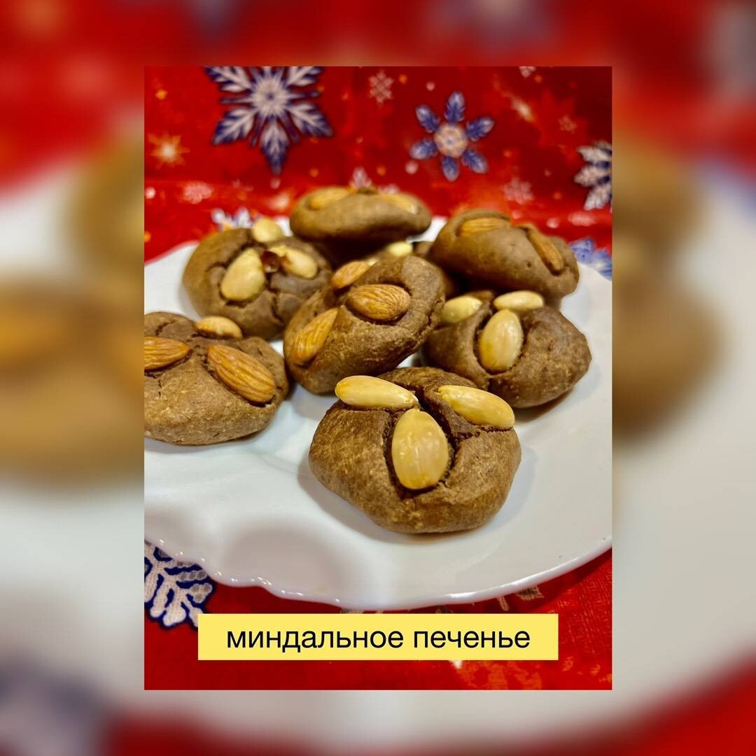 ПП-Миндальное печенье🥠 | Овкусе.ру - Ежедневная готовка в радость!  Пошаговые рецепты с фото | Дзен