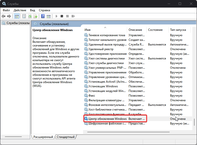 Ошибка Potential Windows Update Database Error Detected в Windows 11. Как исправить?