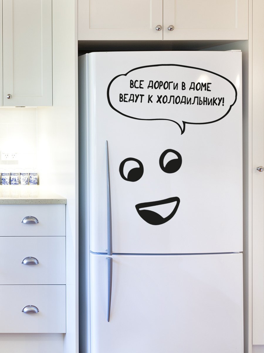 Картинки на холодильник прикольные для распечатки