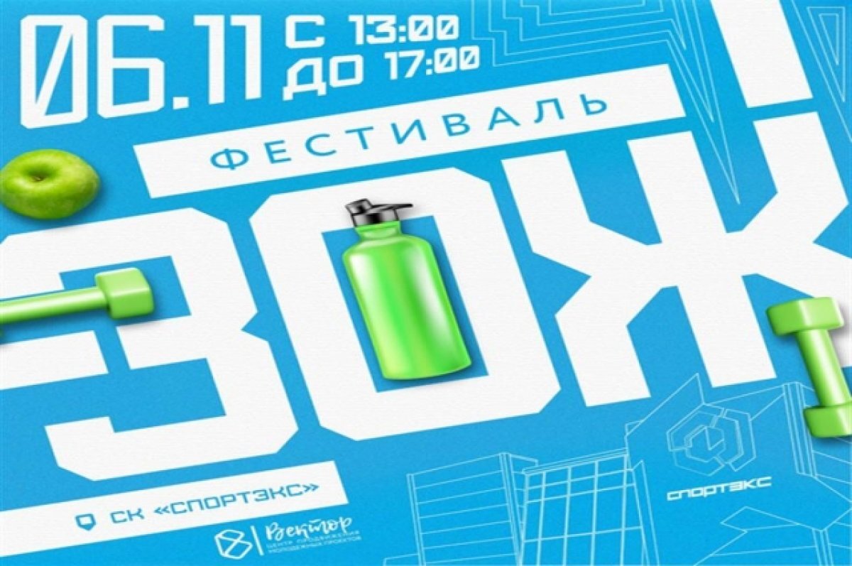    Мероприятие пройдет 6 ноября в центре экстремального спорта «Спортэкс».