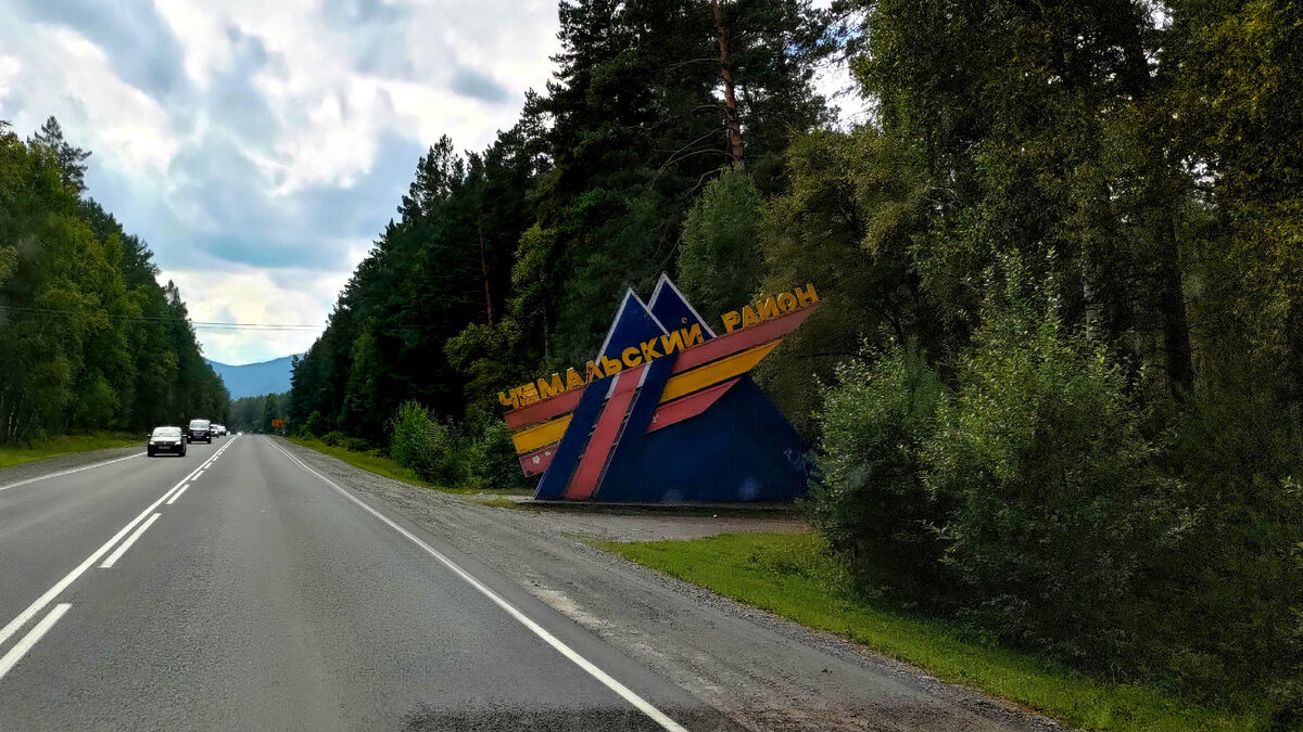 Стелла Чемальский район