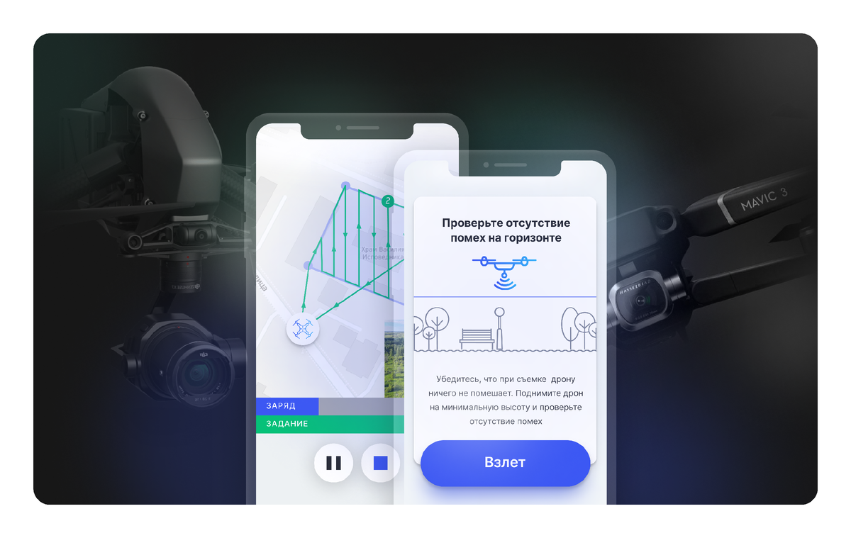 Так выглядит приложение для владельцев дронов 