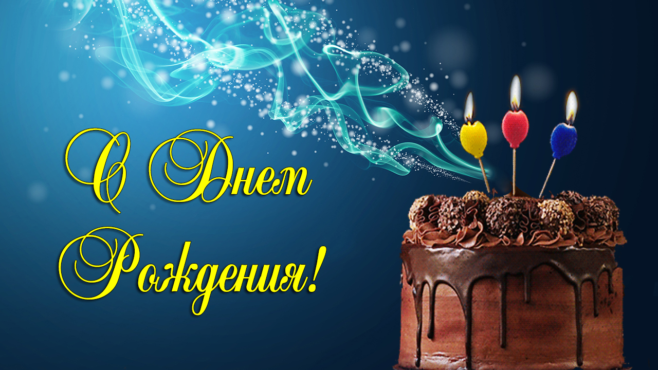 Короткие душевные поздравления с днем рождения Владиславу