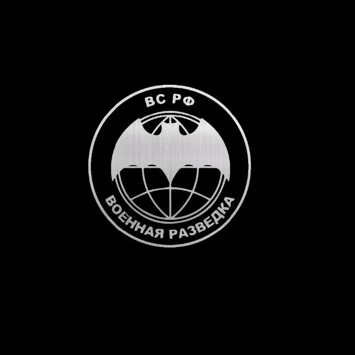 Военная разведка рф фото