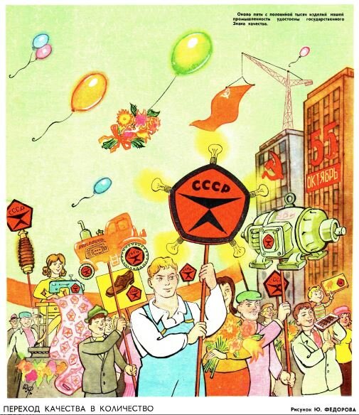 Художник Юрий Федоров, "Крокодил" №30, 1972