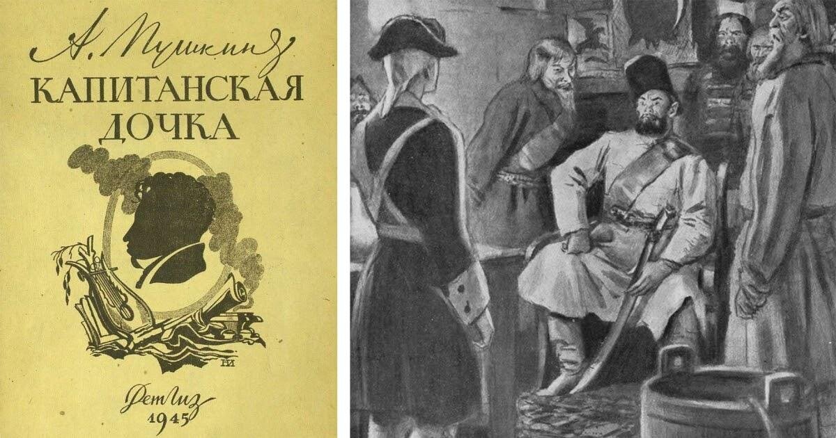 Капитанская дочка книга читать